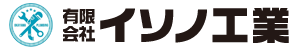 有限会社イソノ工業